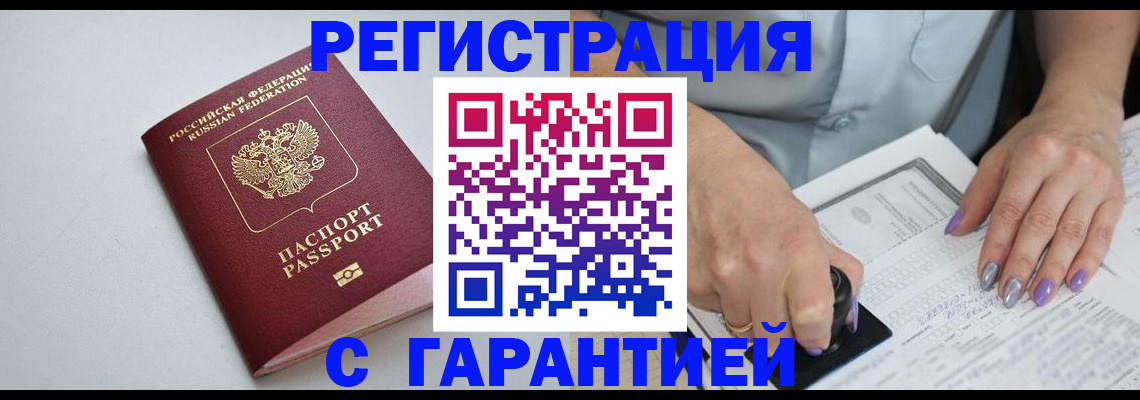 прописка для работы в Выксе