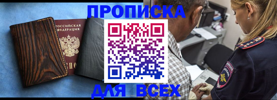 временная регистрация для всех в Выксе